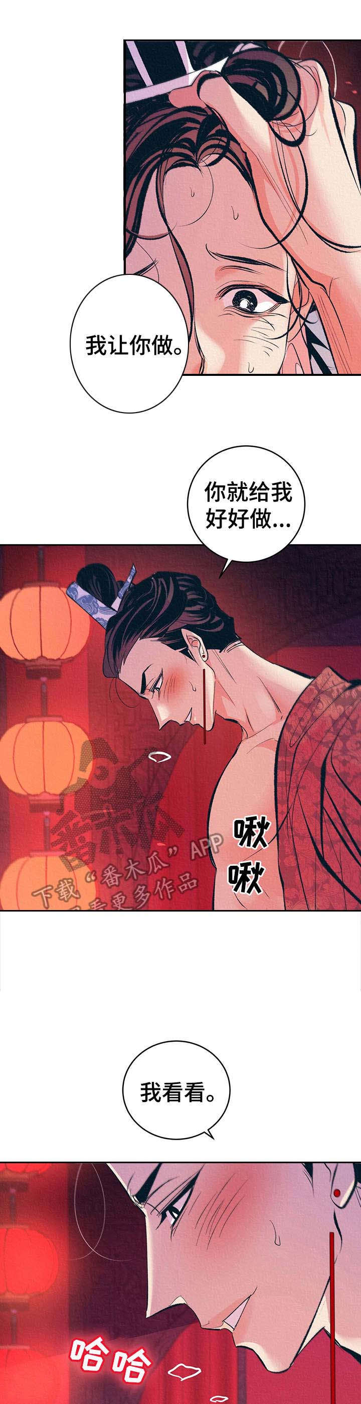 《皇帝秘闻》第5章夜晚召见 第12页