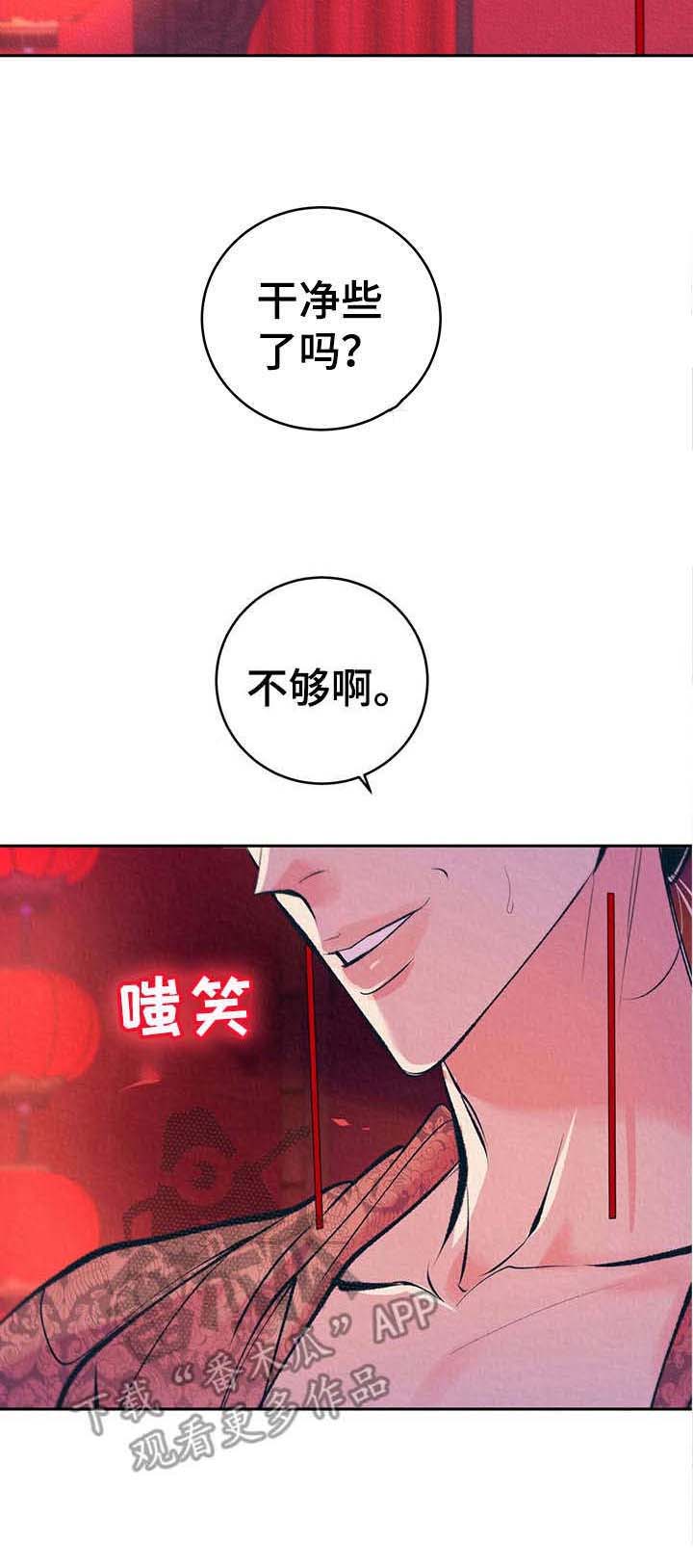 《皇帝秘闻》第5章夜晚召见 第13页