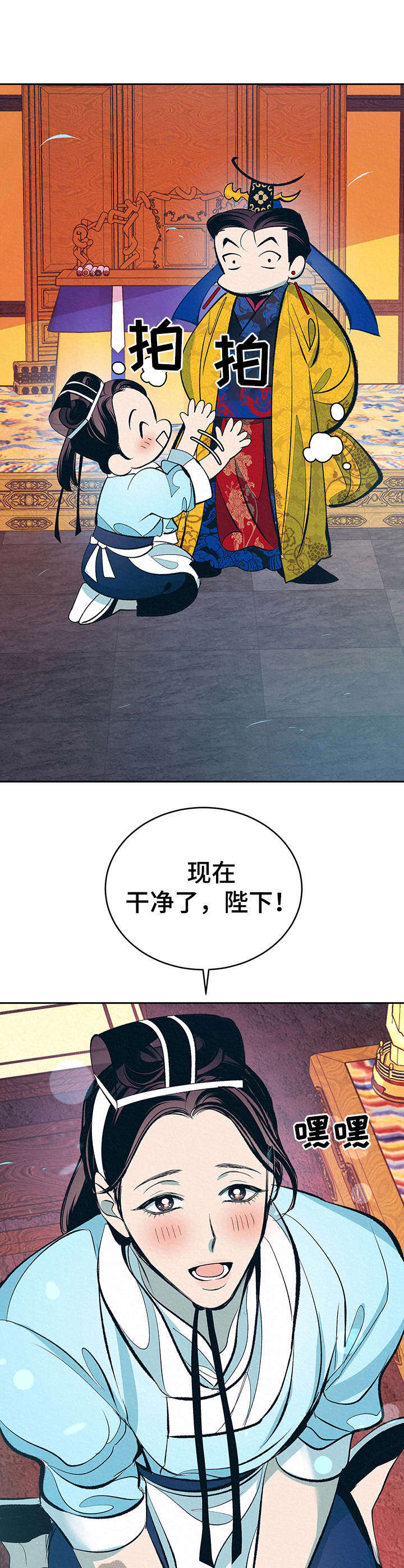 《皇帝秘闻》第5章夜晚召见 第1页