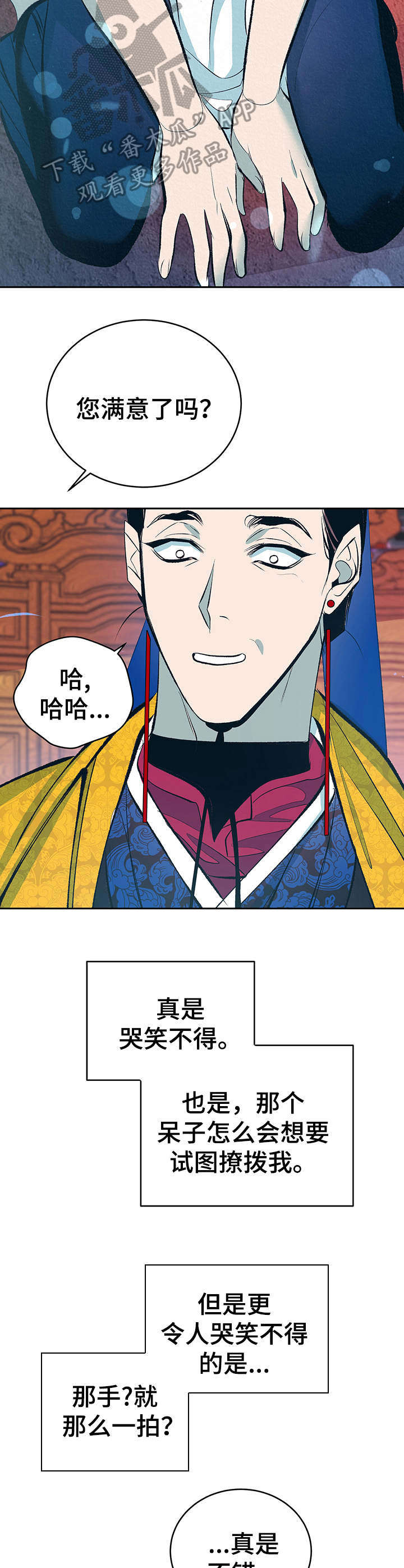 《皇帝秘闻》第5章夜晚召见 第2页