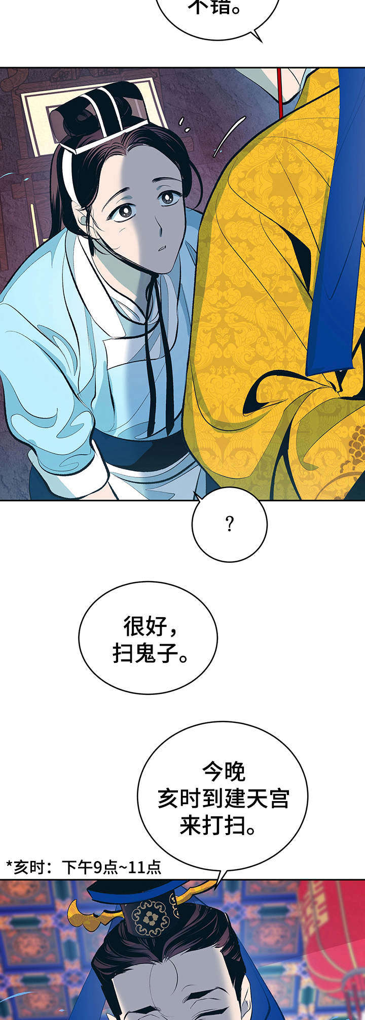 《皇帝秘闻》第5章夜晚召见 第3页