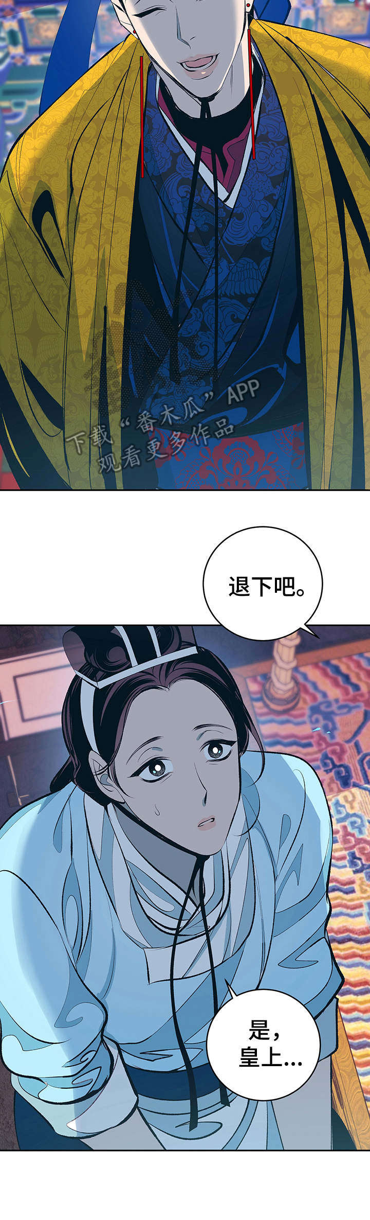 《皇帝秘闻》第5章夜晚召见 第4页