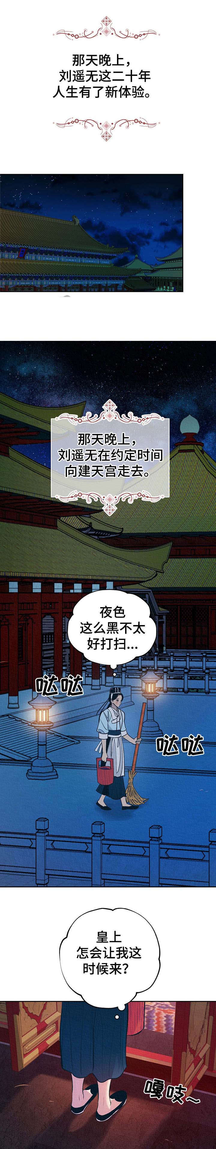《皇帝秘闻》第5章夜晚召见 第5页