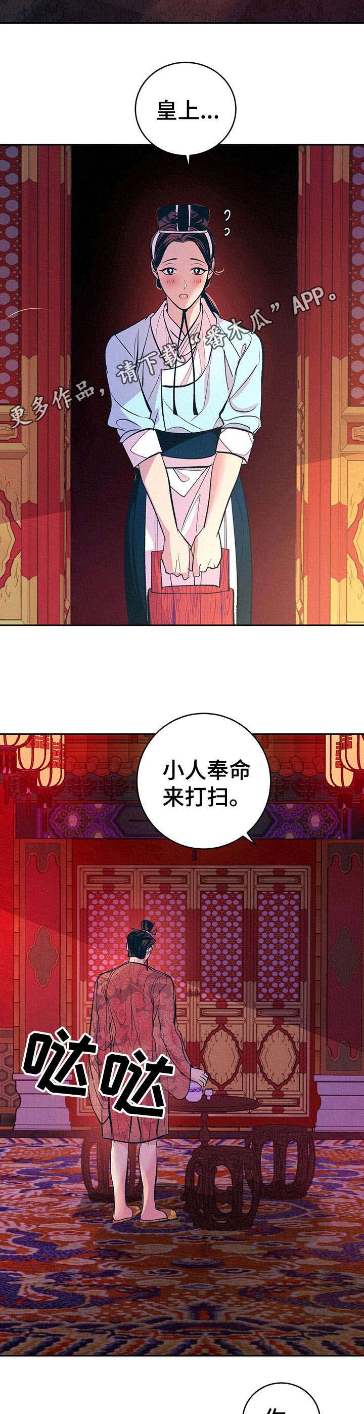 《皇帝秘闻》第5章夜晚召见 第6页