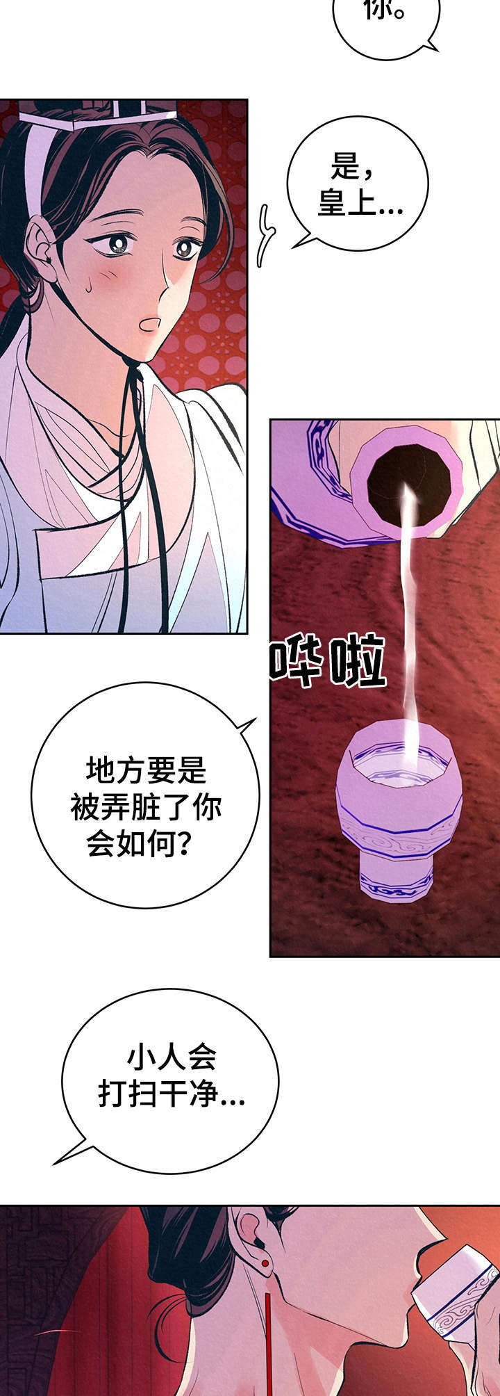 《皇帝秘闻》第5章夜晚召见 第7页