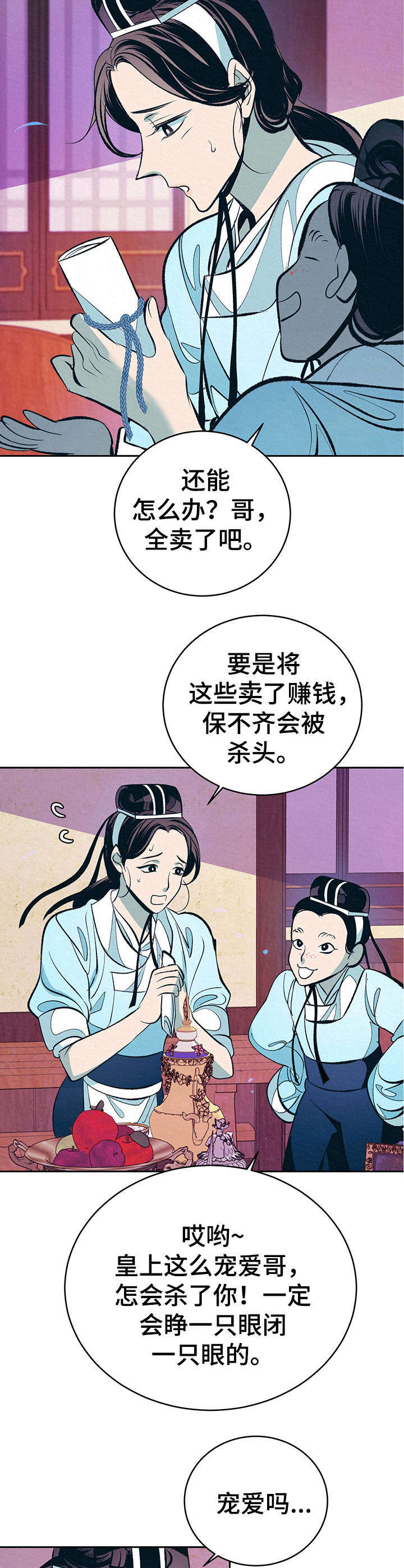 《皇帝秘闻》第6章无精打采 第10页