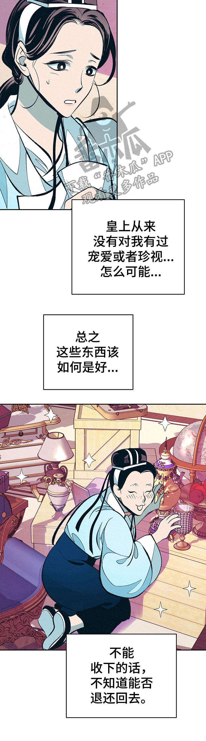 《皇帝秘闻》第6章无精打采 第11页