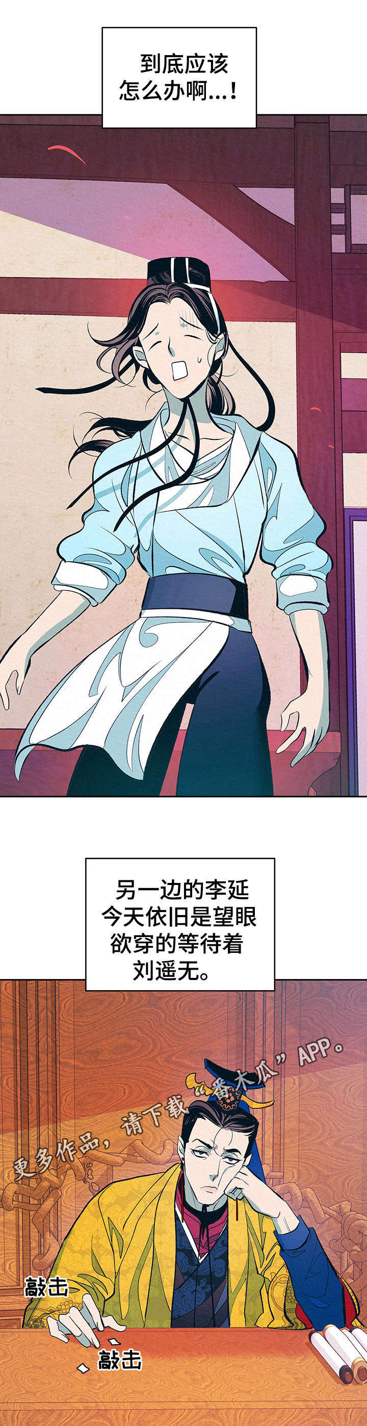《皇帝秘闻》第6章无精打采 第12页