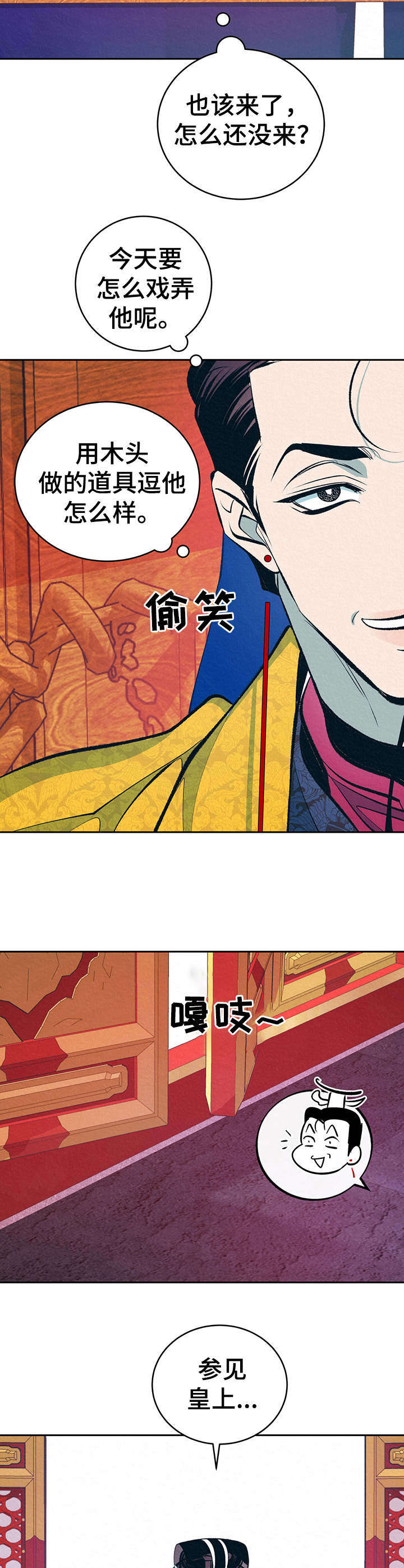 《皇帝秘闻》第6章无精打采 第13页