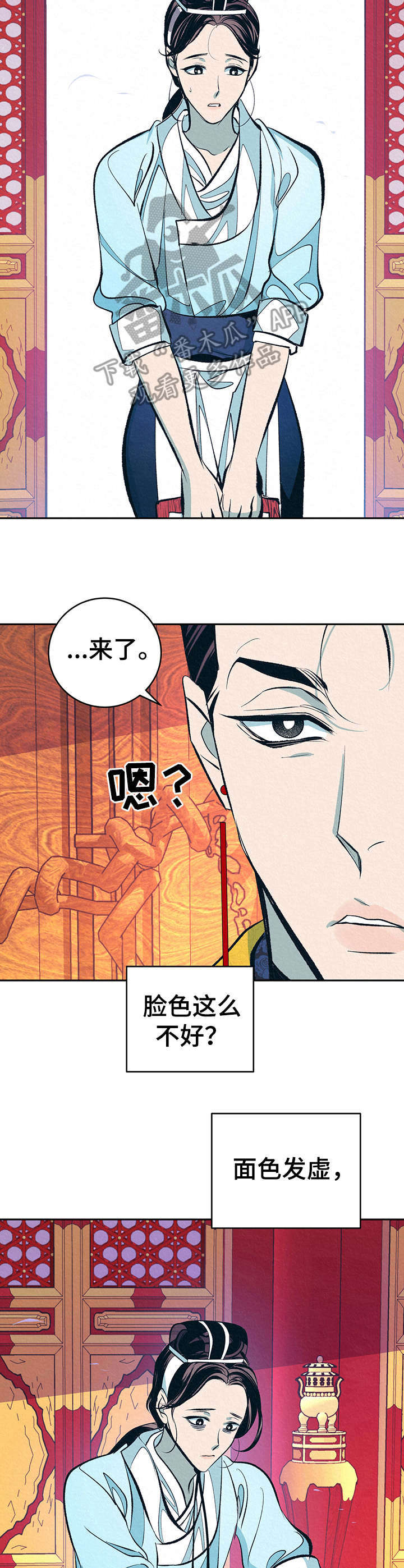 《皇帝秘闻》第6章无精打采 第14页