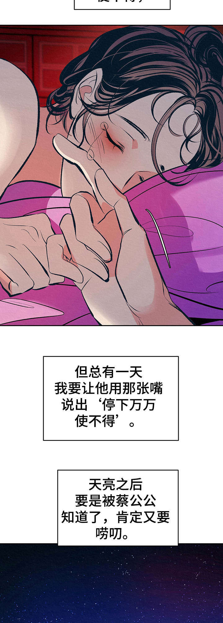 《皇帝秘闻》第6章无精打采 第2页