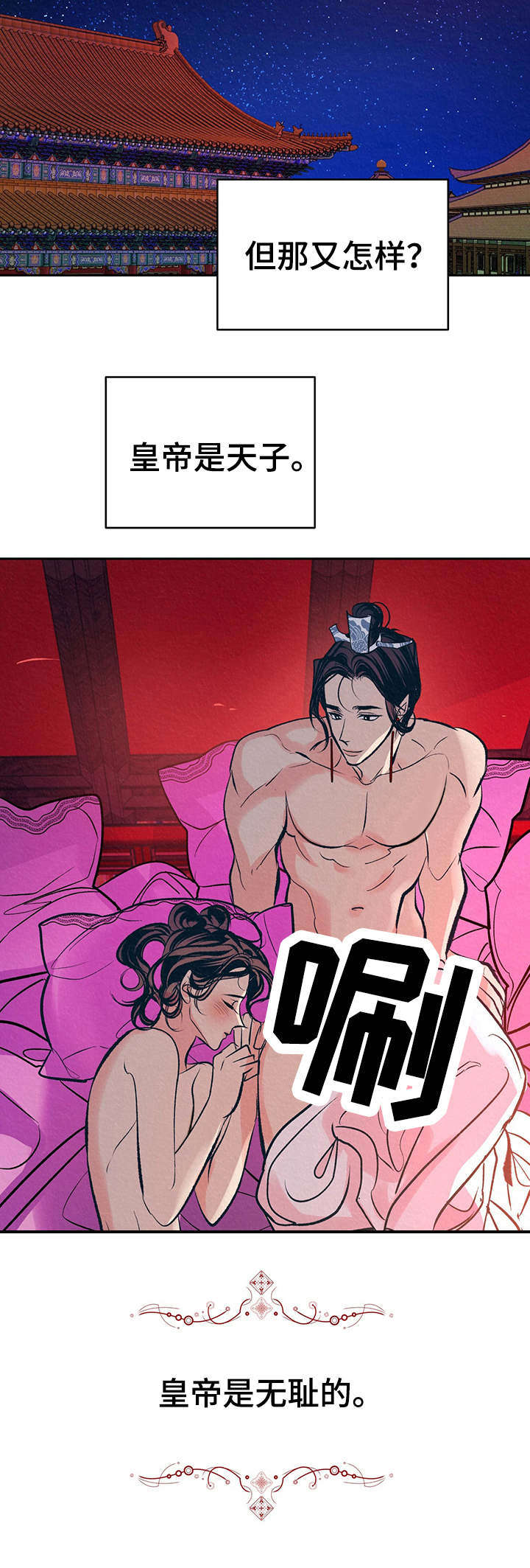 《皇帝秘闻》第6章无精打采 第3页