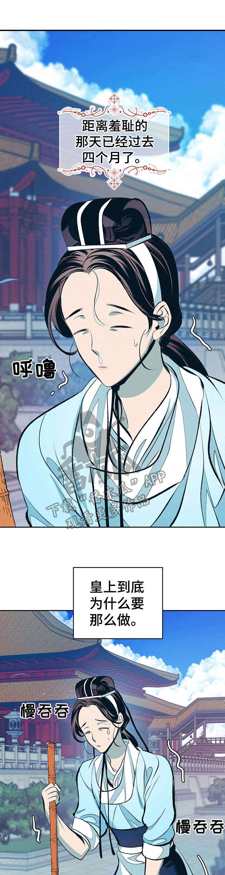 《皇帝秘闻》第6章无精打采 第4页
