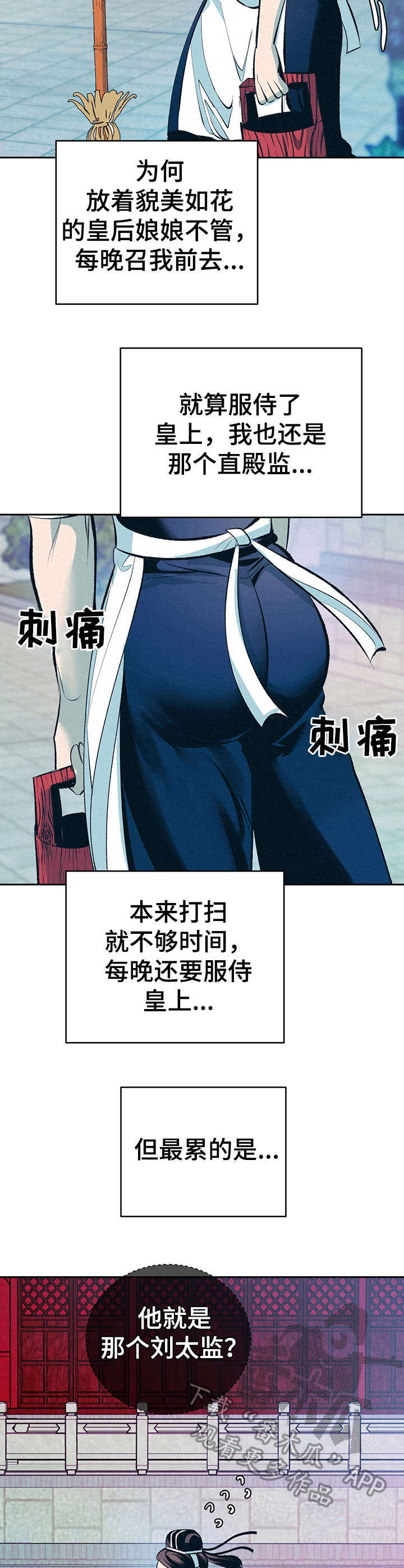 《皇帝秘闻》第6章无精打采 第5页