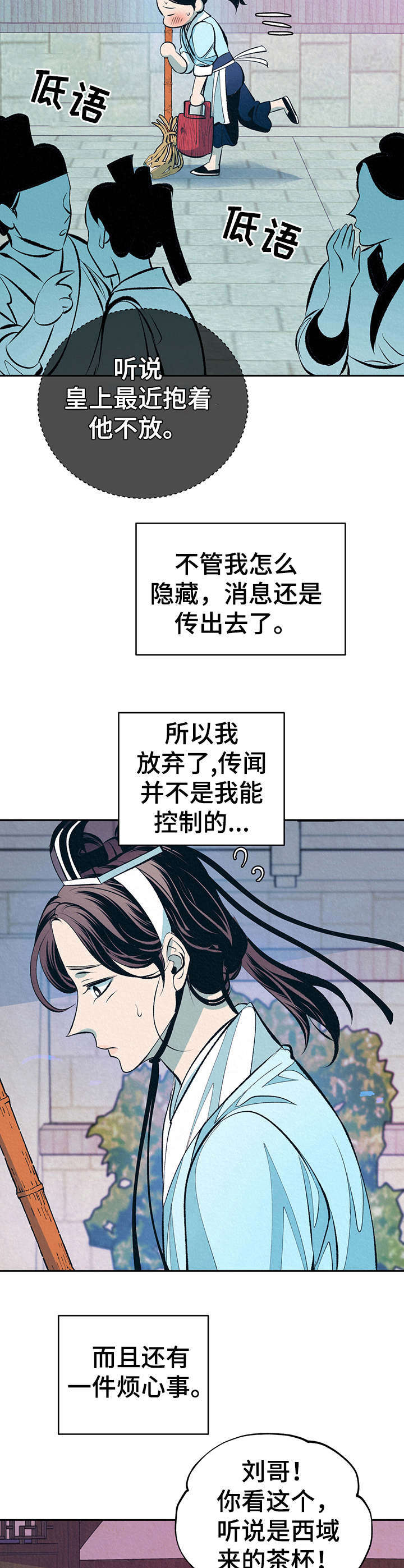 《皇帝秘闻》第6章无精打采 第6页