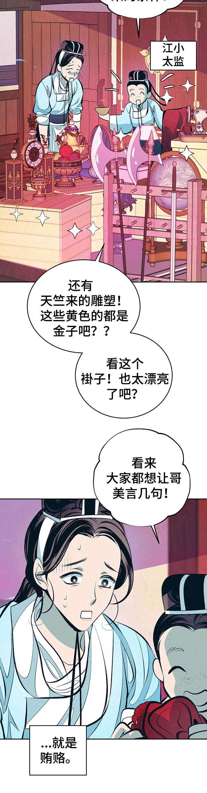 《皇帝秘闻》第6章无精打采 第7页