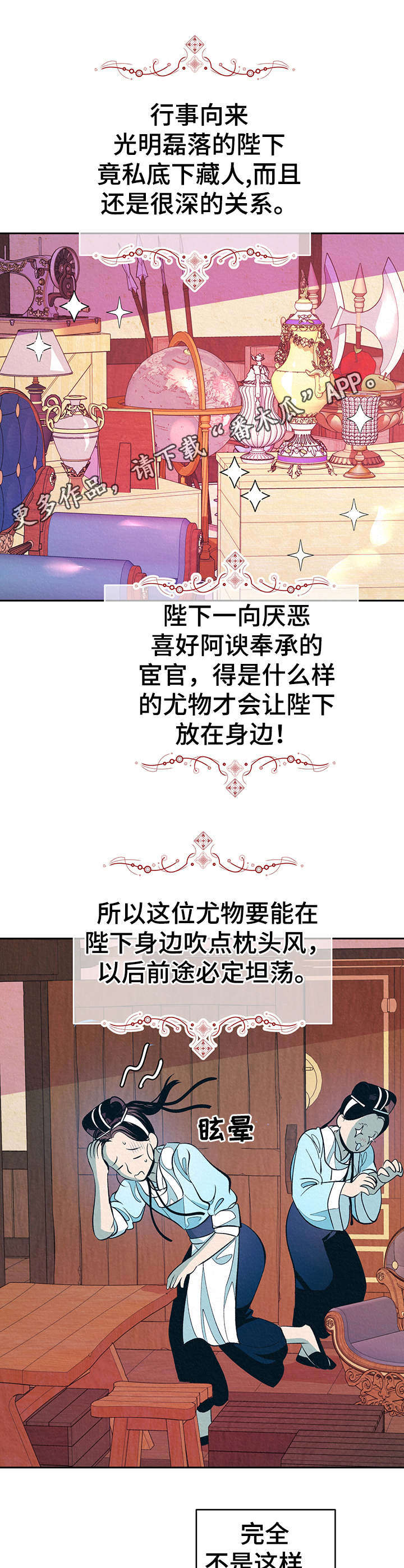 《皇帝秘闻》第6章无精打采 第8页