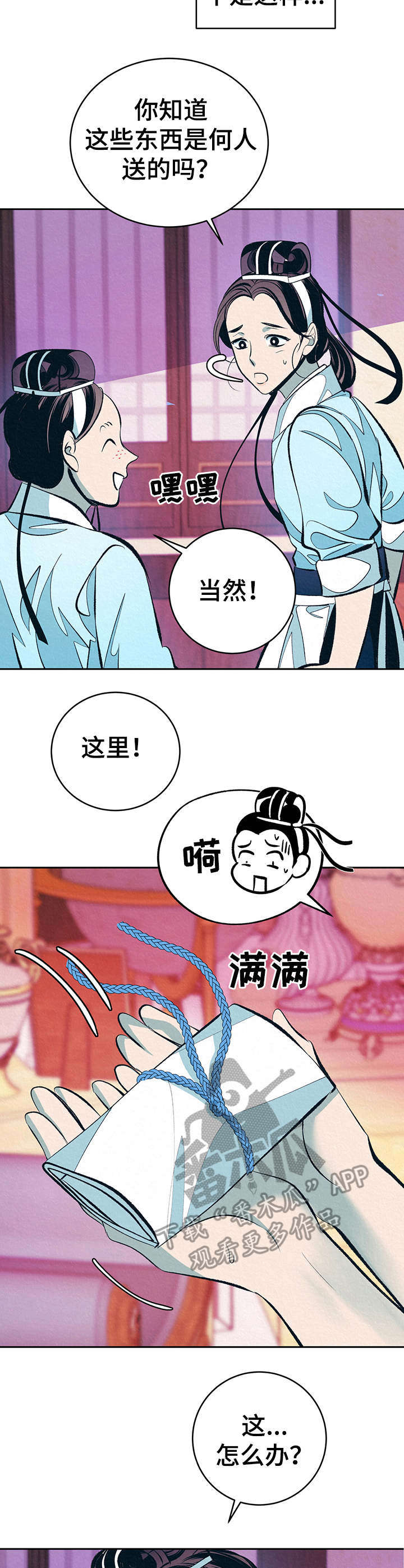 《皇帝秘闻》第6章无精打采 第9页