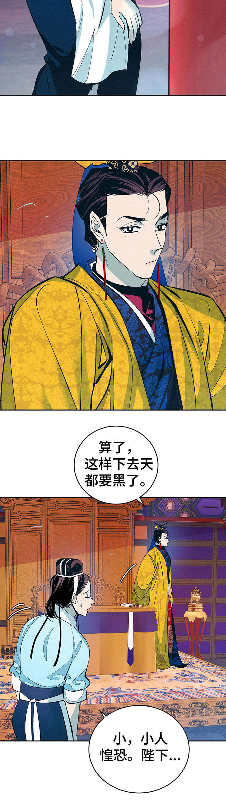 《皇帝秘闻》第4章 新的乐子 第10页
