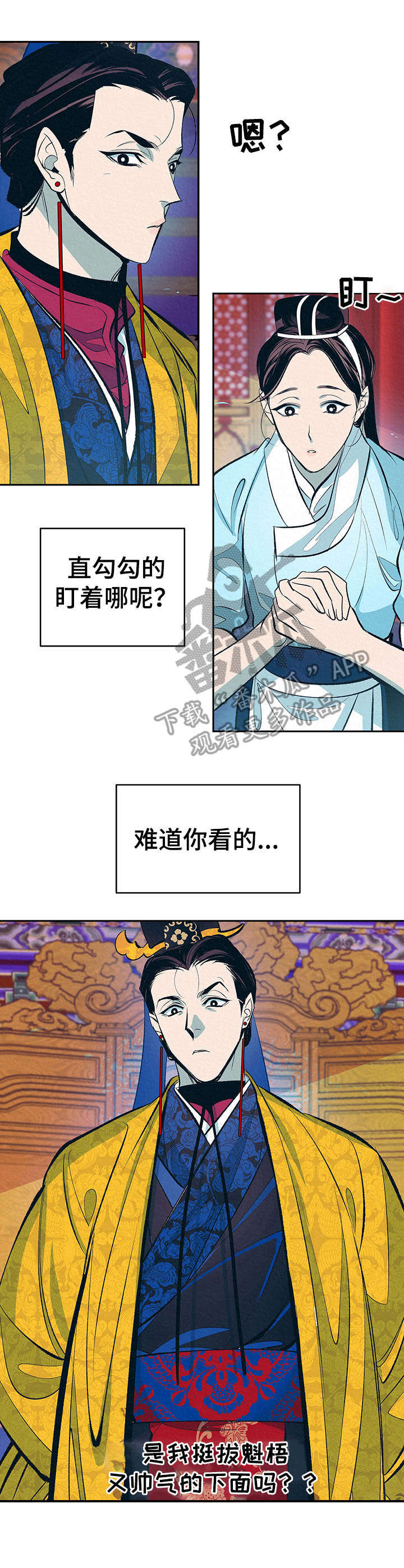《皇帝秘闻》第4章 新的乐子 第11页
