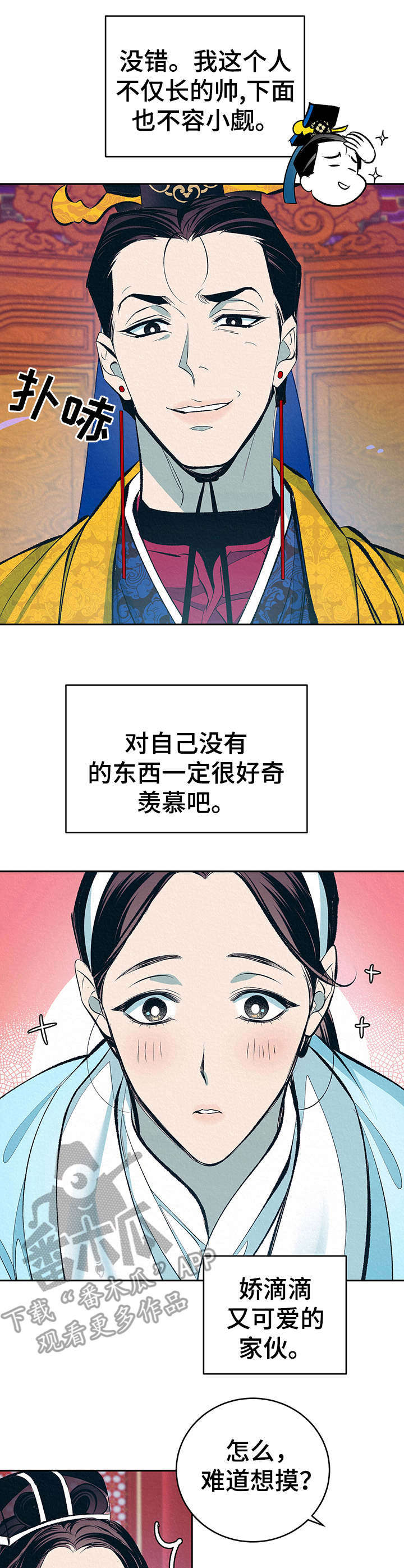 《皇帝秘闻》第4章 新的乐子 第12页