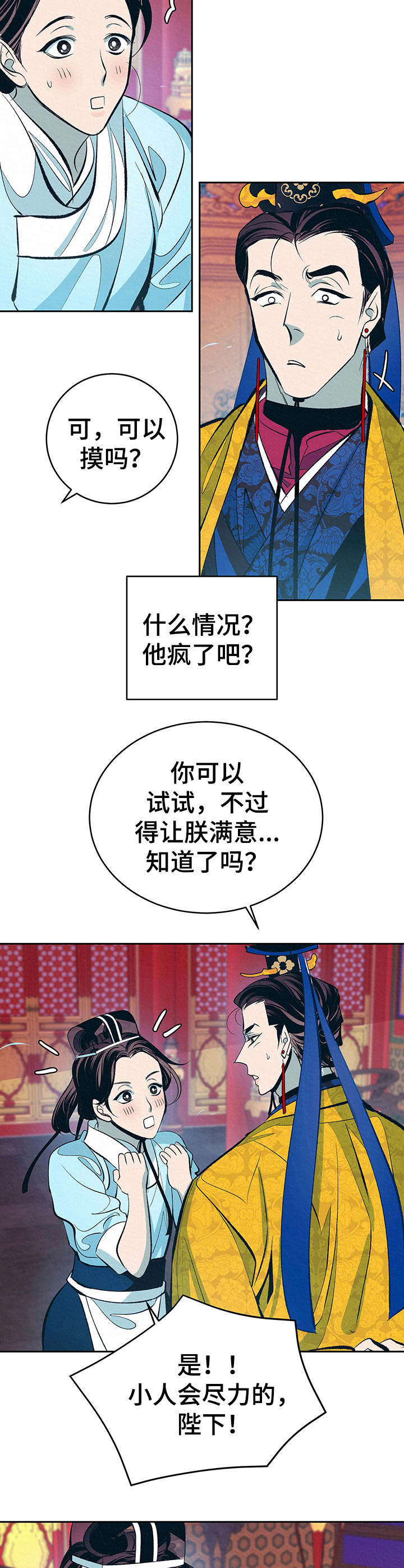 《皇帝秘闻》第4章 新的乐子 第13页