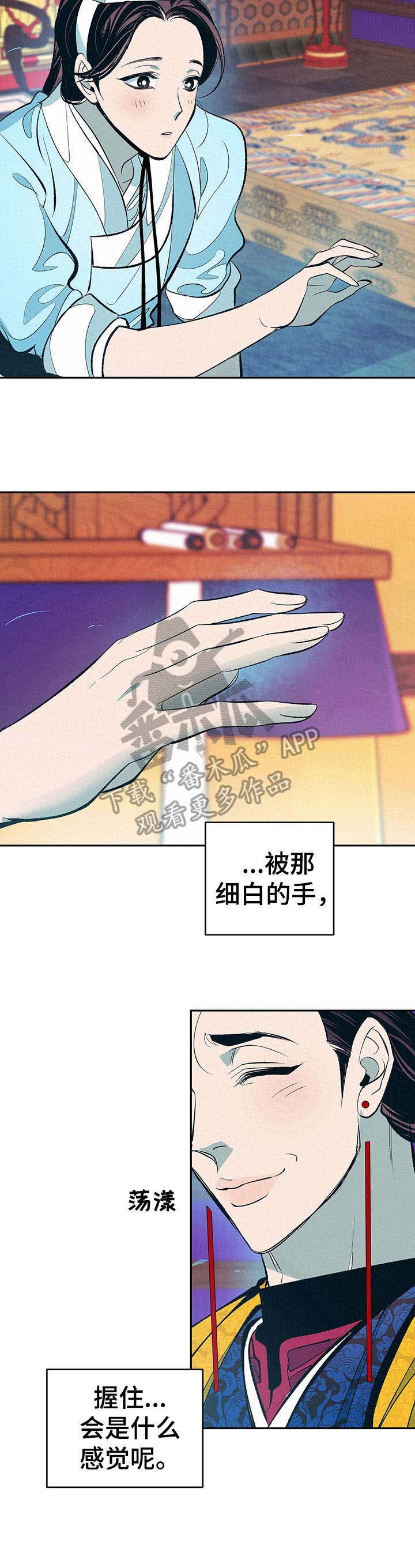 《皇帝秘闻》第4章 新的乐子 第14页
