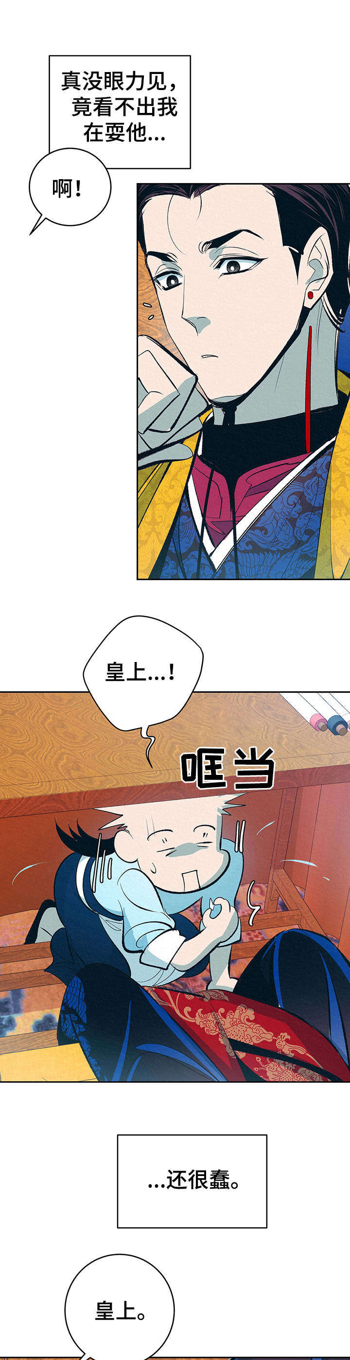 《皇帝秘闻》第4章 新的乐子 第1页