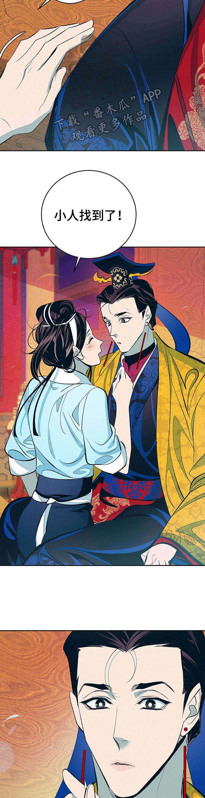 《皇帝秘闻》第4章 新的乐子 第2页