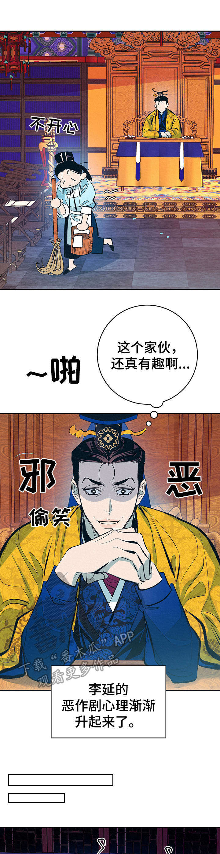 《皇帝秘闻》第4章 新的乐子 第3页