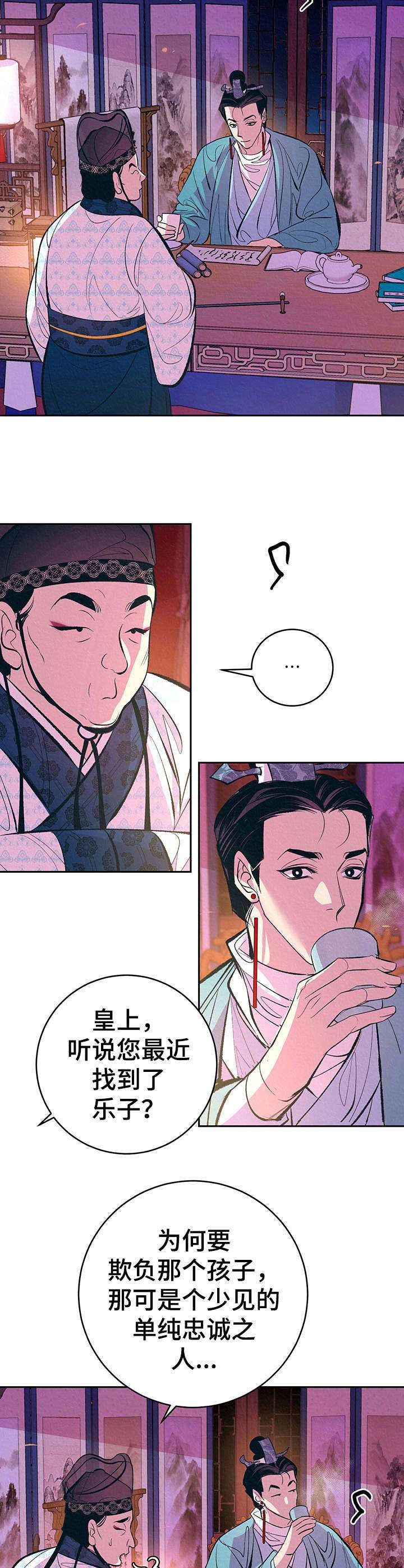 《皇帝秘闻》第4章 新的乐子 第4页