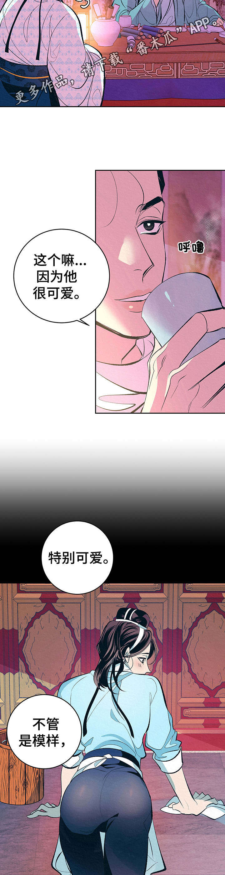 《皇帝秘闻》第4章 新的乐子 第5页