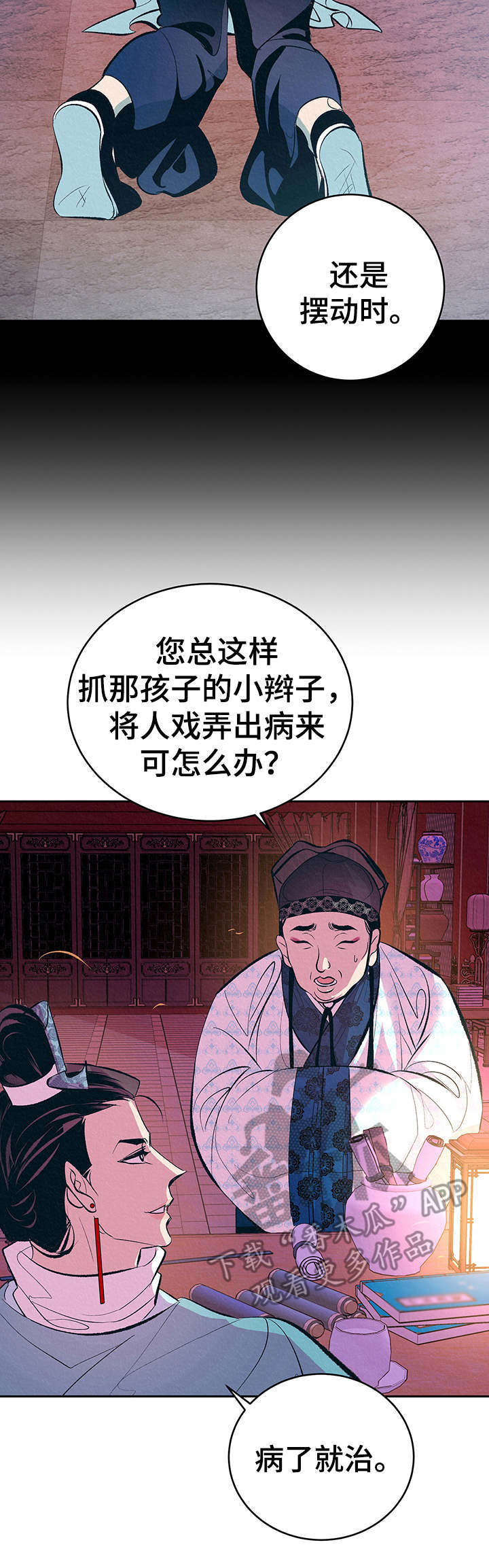 《皇帝秘闻》第4章 新的乐子 第6页