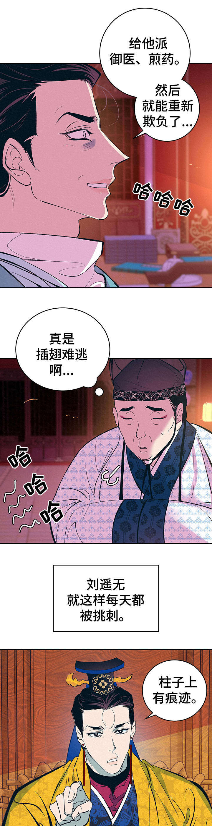 《皇帝秘闻》第4章 新的乐子 第7页