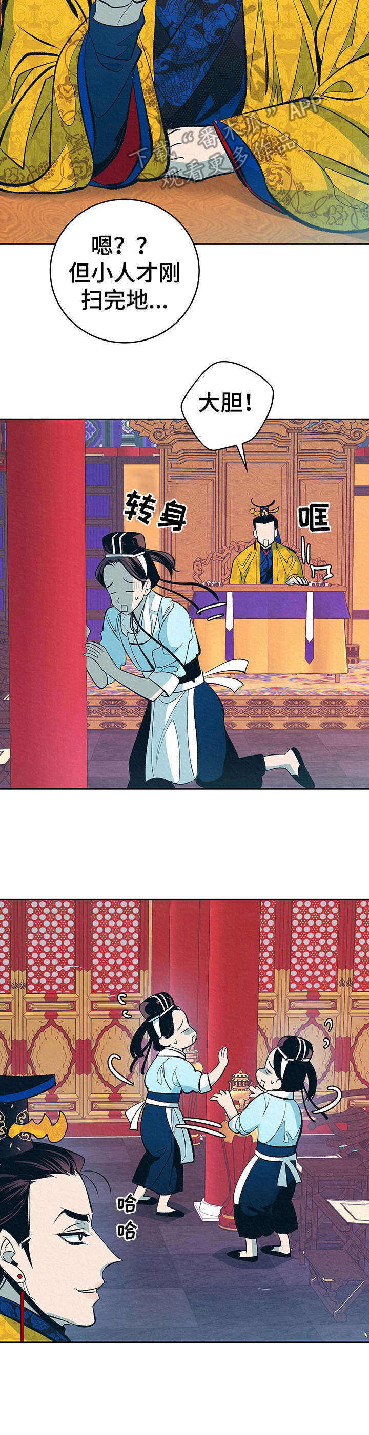 《皇帝秘闻》第4章 新的乐子 第8页