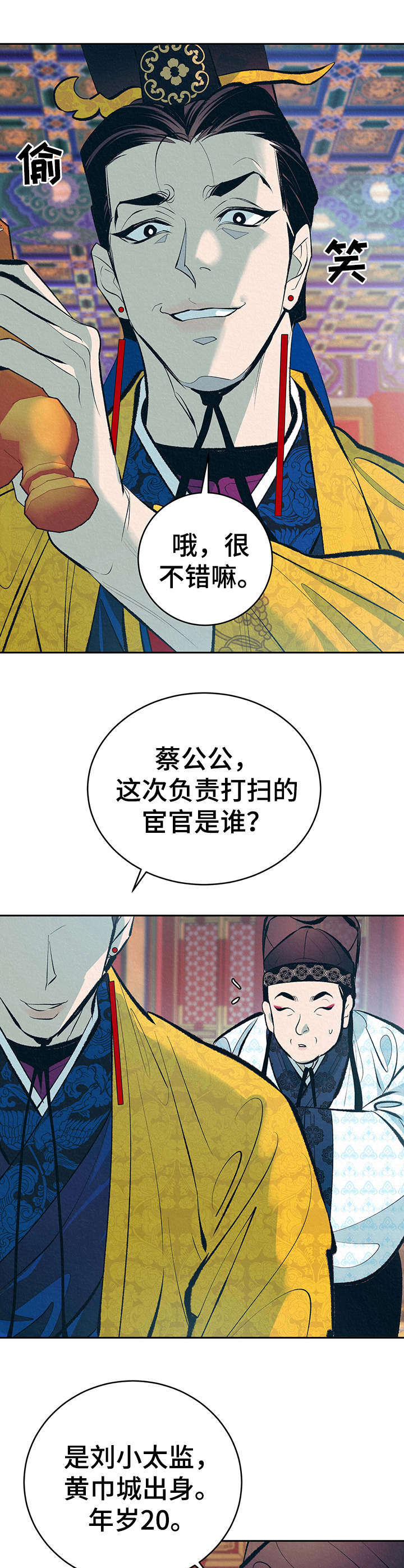 《皇帝秘闻》第1章扫鬼子 第11页