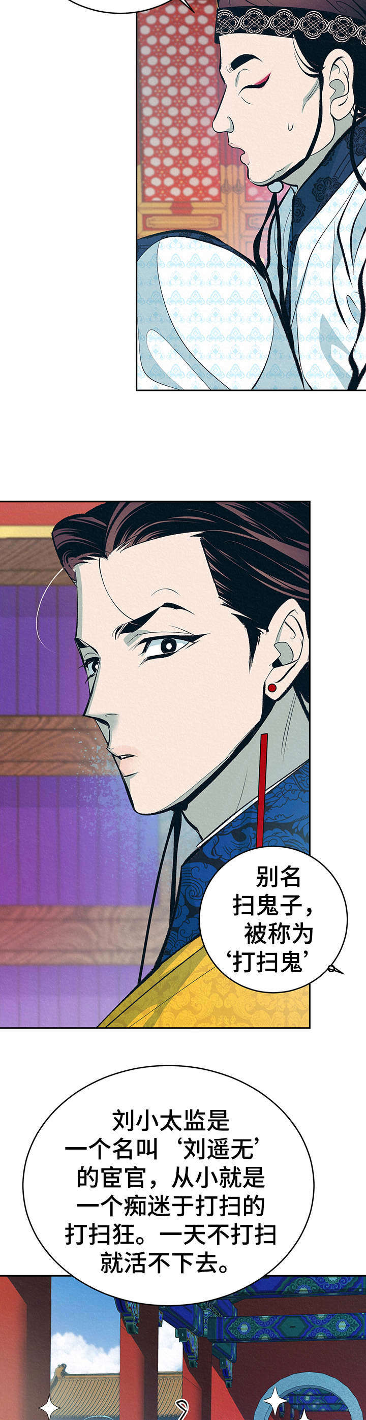 《皇帝秘闻》第1章扫鬼子 第12页