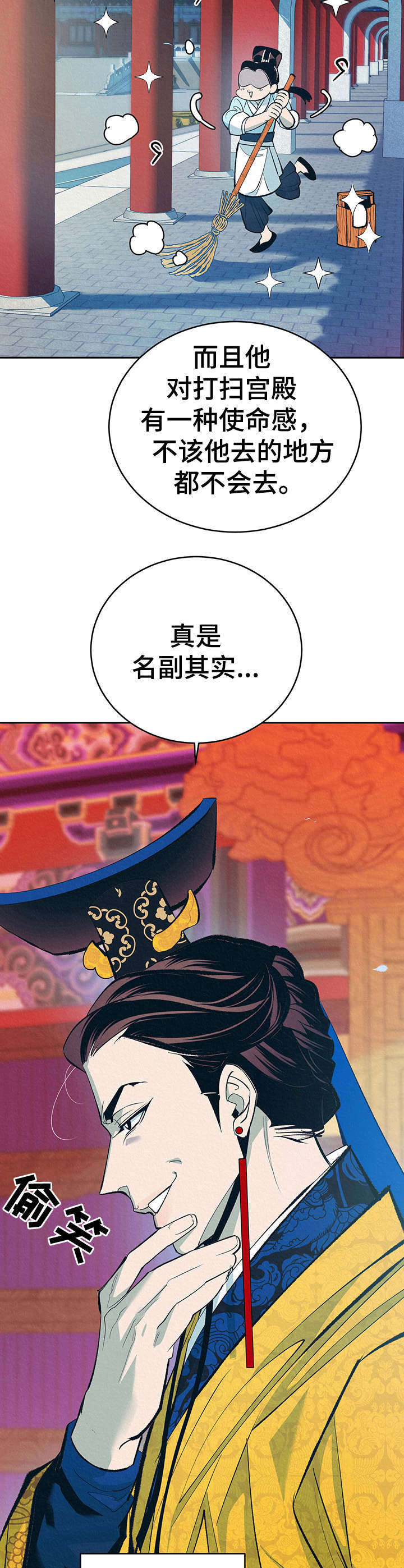 《皇帝秘闻》第1章扫鬼子 第13页