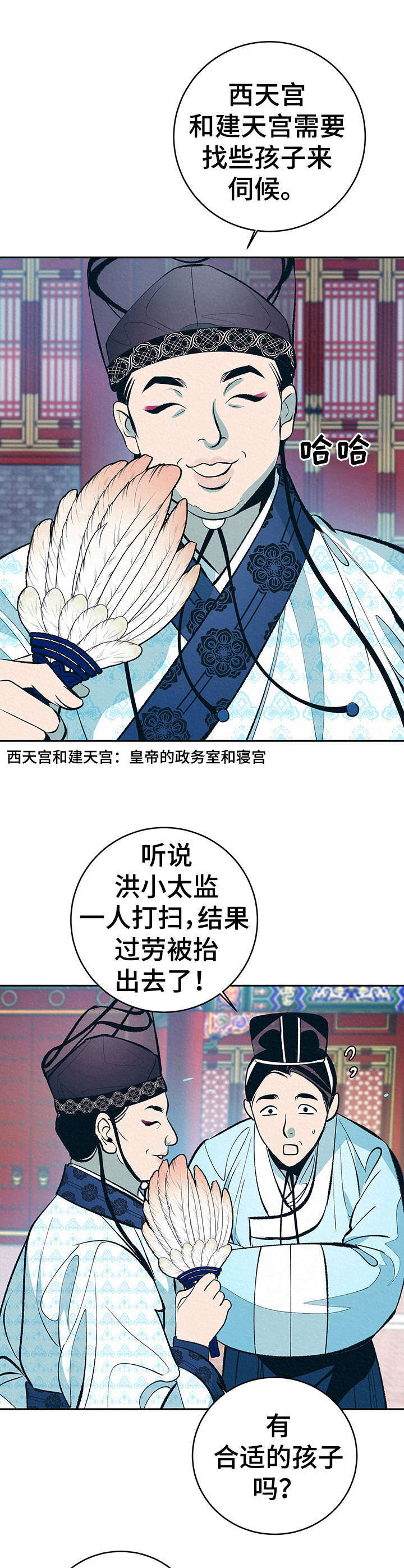 《皇帝秘闻》第1章扫鬼子 第2页