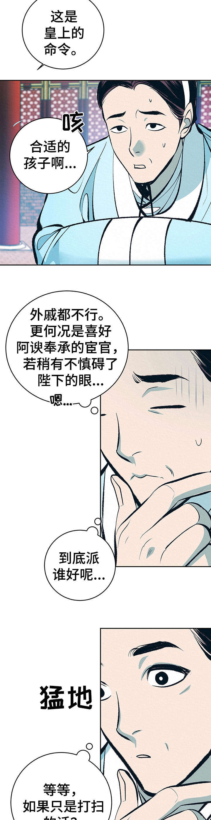 《皇帝秘闻》第1章扫鬼子 第3页