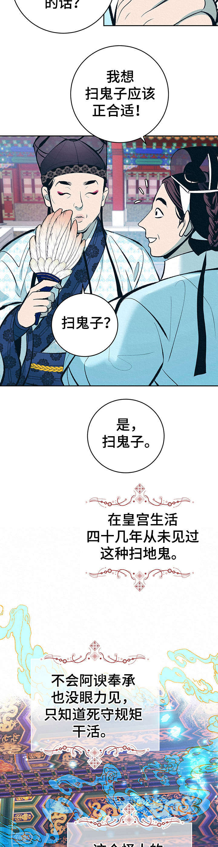 《皇帝秘闻》第1章扫鬼子 第4页