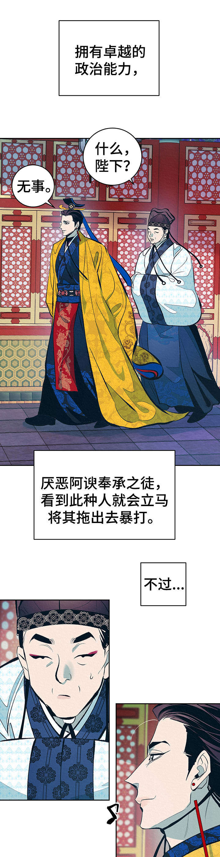 《皇帝秘闻》第1章扫鬼子 第7页