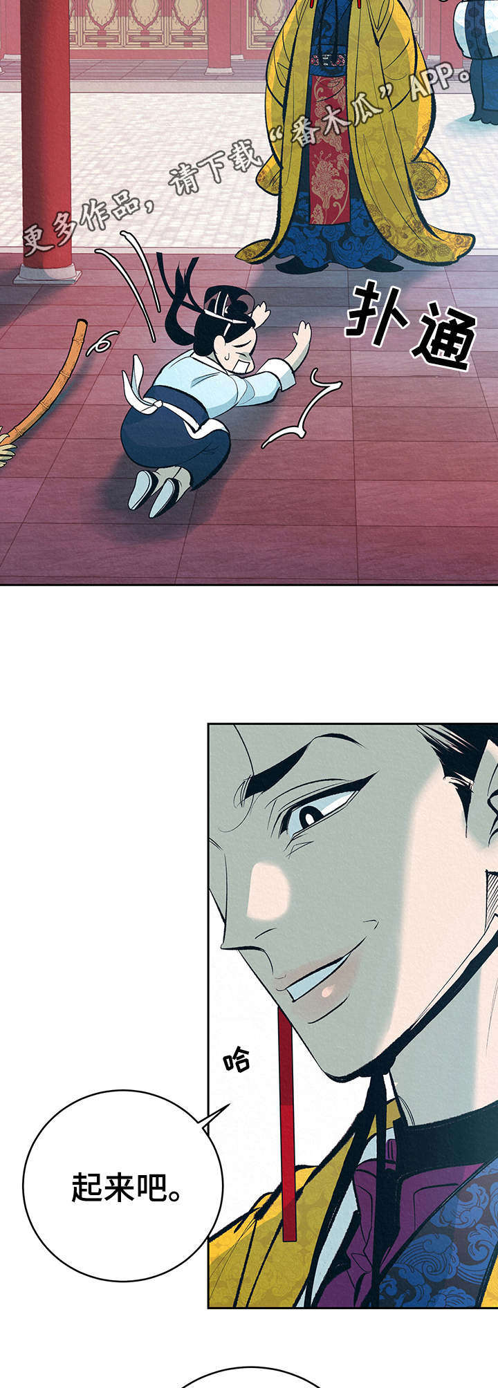 《皇帝秘闻》第2章好奇 第10页