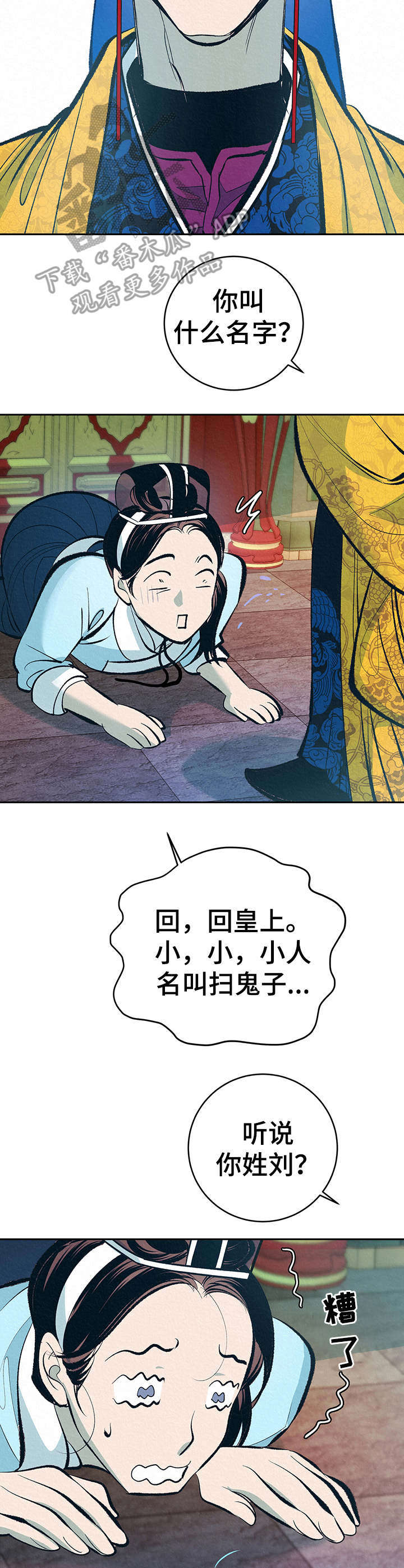 《皇帝秘闻》第2章好奇 第13页
