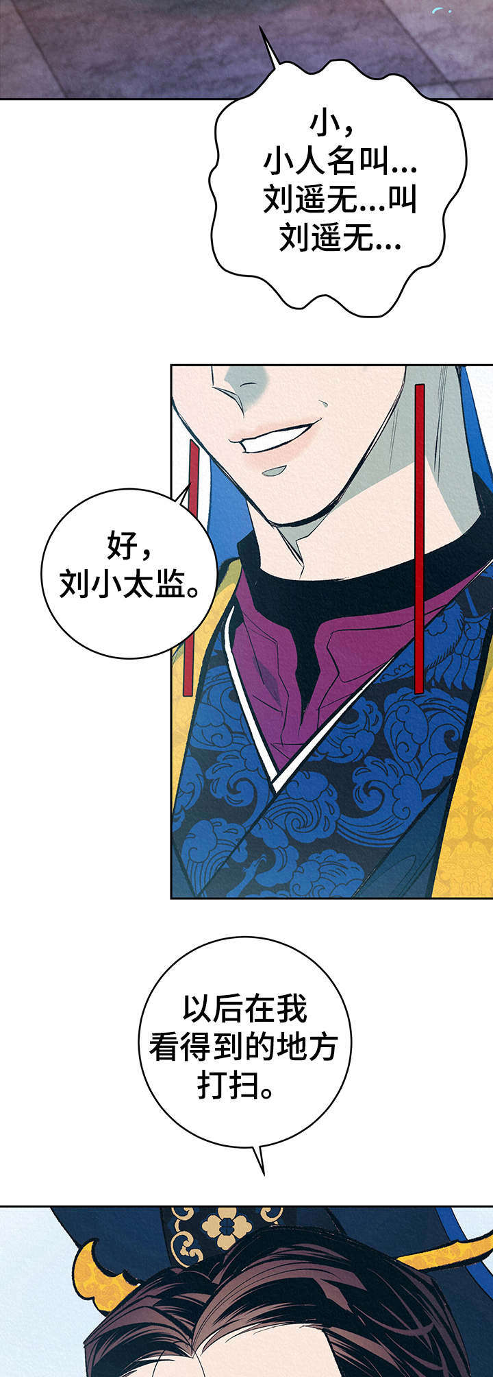 《皇帝秘闻》第2章好奇 第14页