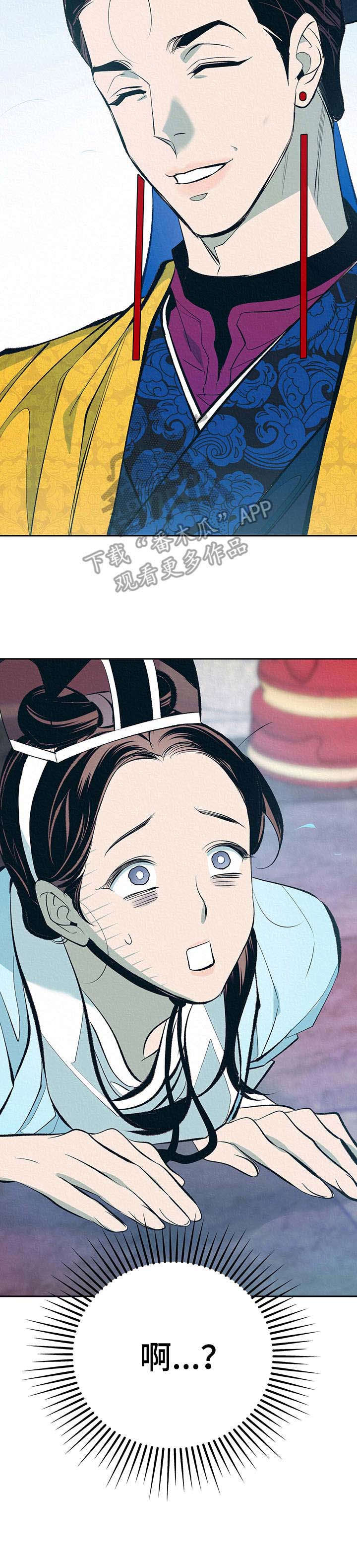 《皇帝秘闻》第2章好奇 第15页