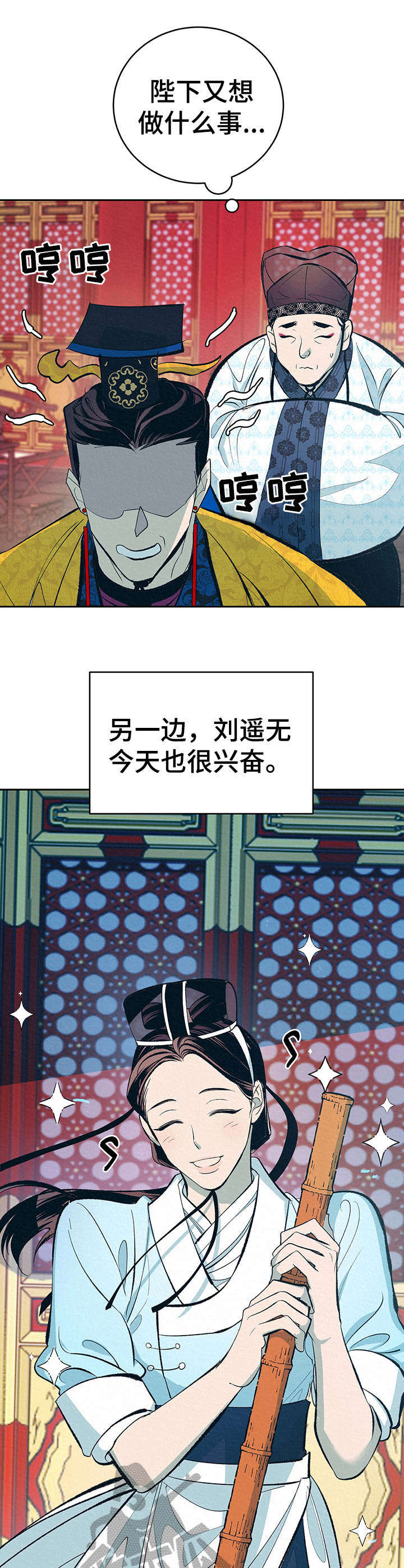 《皇帝秘闻》第2章好奇 第1页