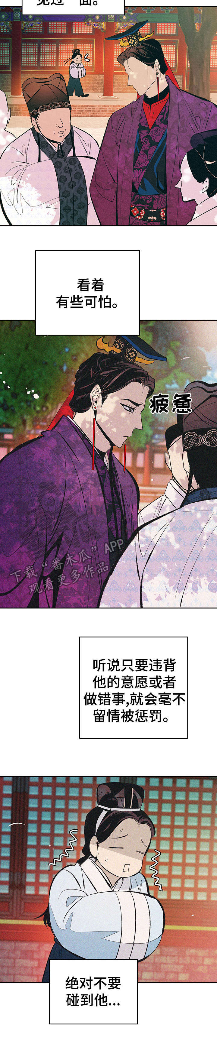 《皇帝秘闻》第2章好奇 第3页