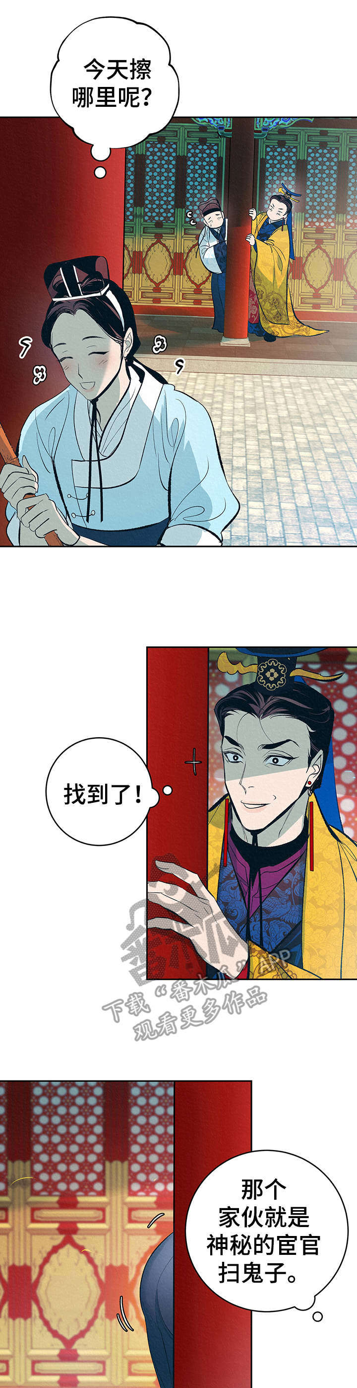 《皇帝秘闻》第2章好奇 第4页