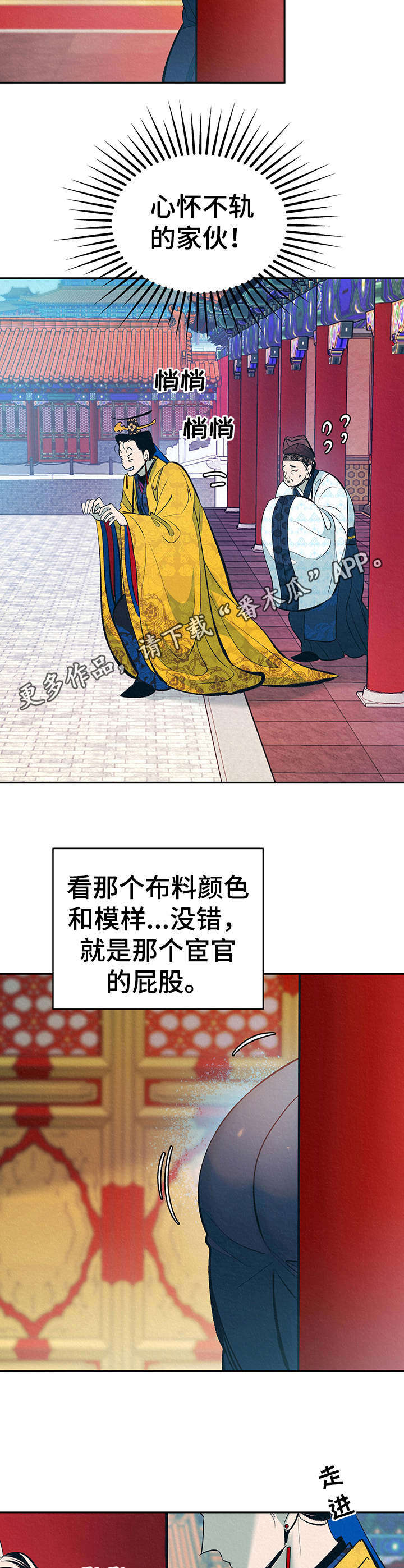 《皇帝秘闻》第2章好奇 第5页